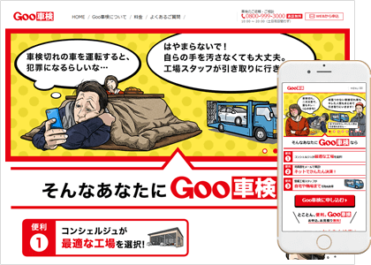 goo車検