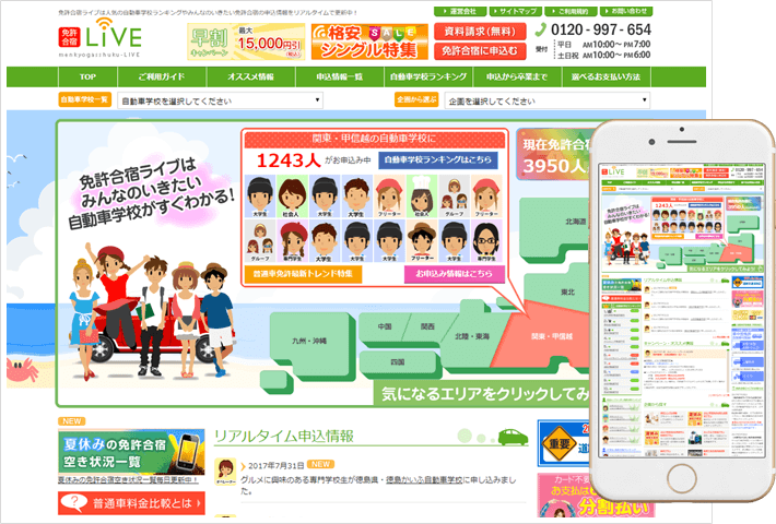合宿免許予約サイトを比較 おすすめの安いプランはココで見つかる 合宿免許予約サイトを比較 おすすめの安いプランはココで見つかる